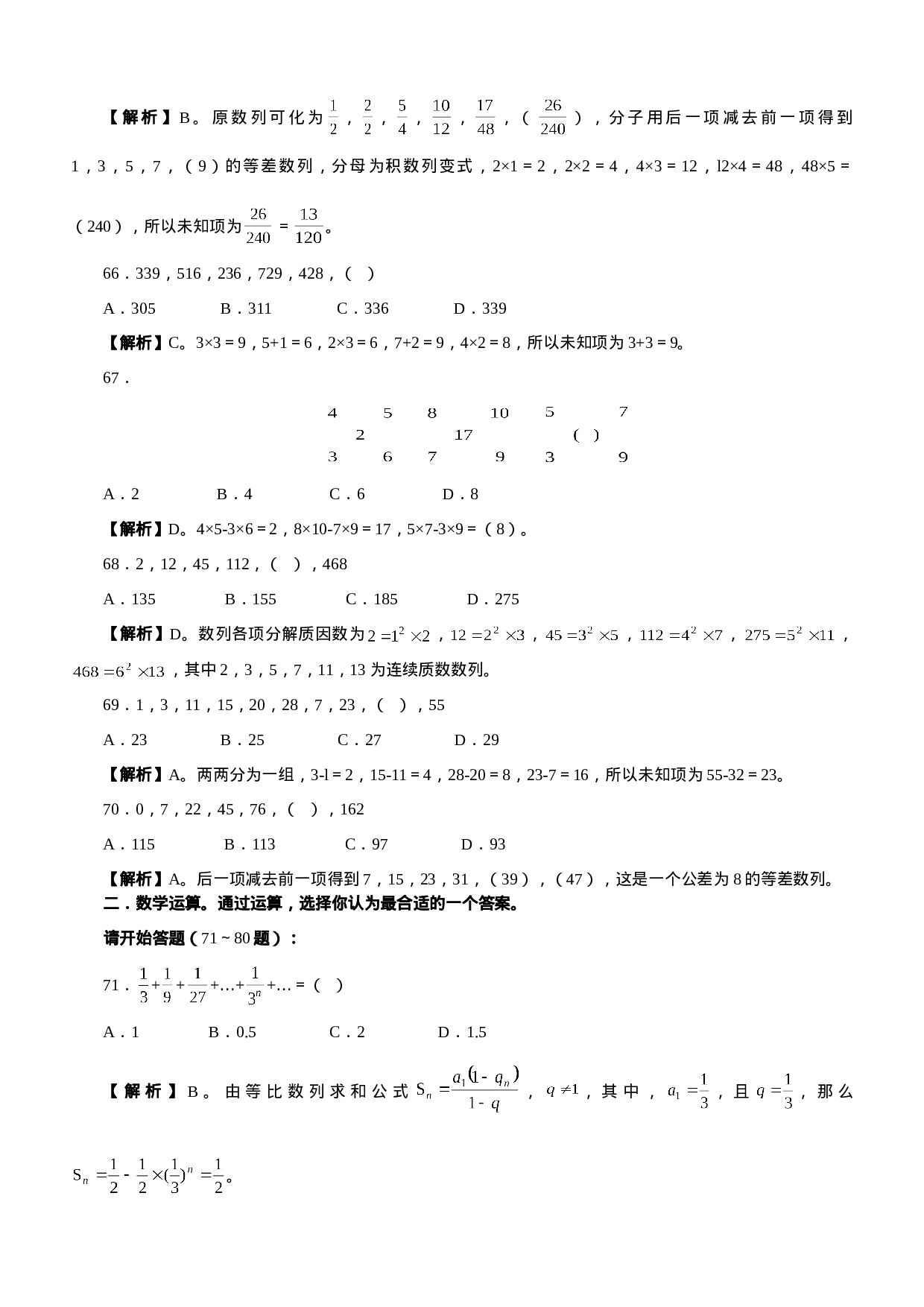考公2008年江苏公务员考试《行测》B类真题及参考解析339.doc 第6页
