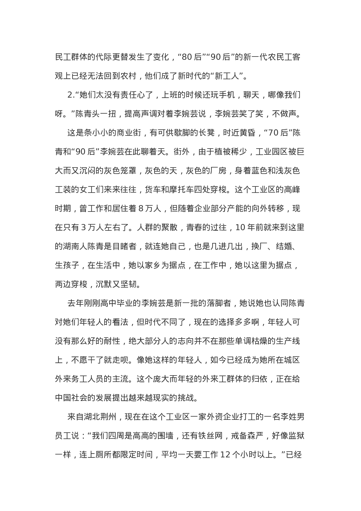 考公2013年辽宁省公务员录用考试《申论》试卷822.doc 第2页