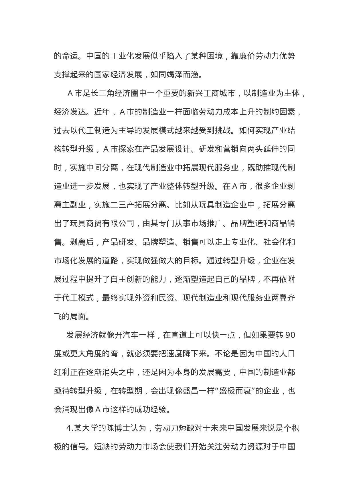 考公2013年辽宁省公务员录用考试《申论》试卷822.doc 第5页