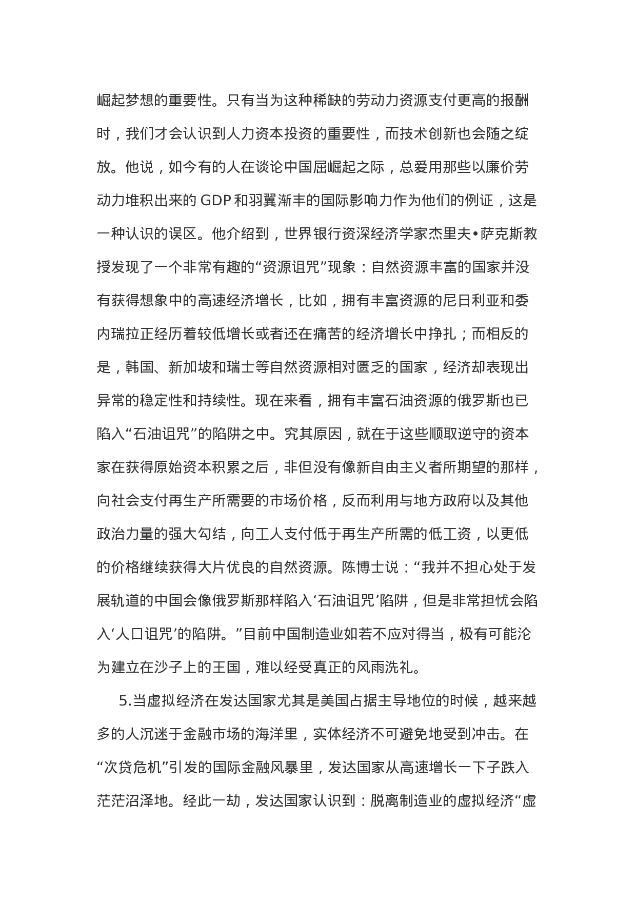 考公2013年辽宁省公务员录用考试《申论》试卷822.doc 第6页