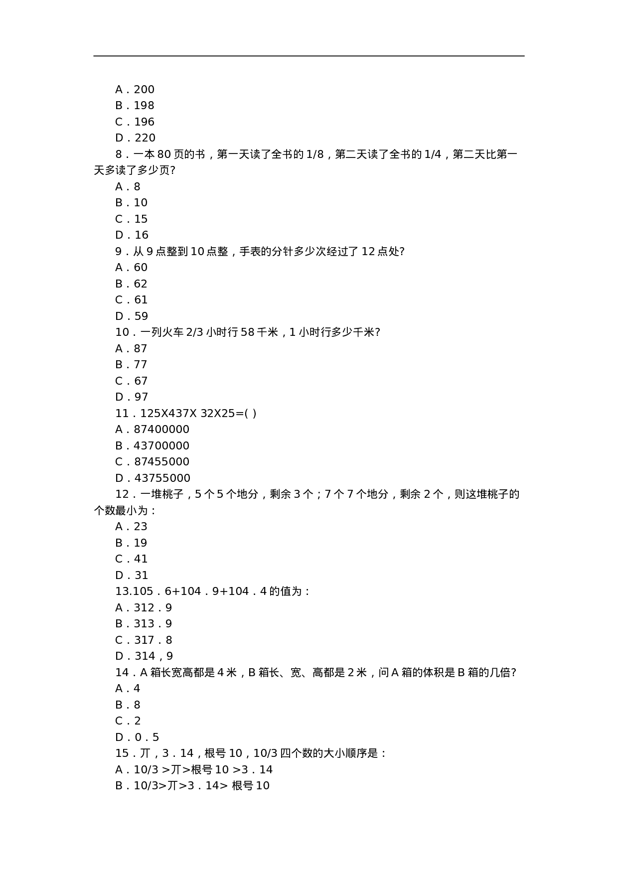 考公2004年河北省公务员考试《行测》真题含答案91.doc 第2页