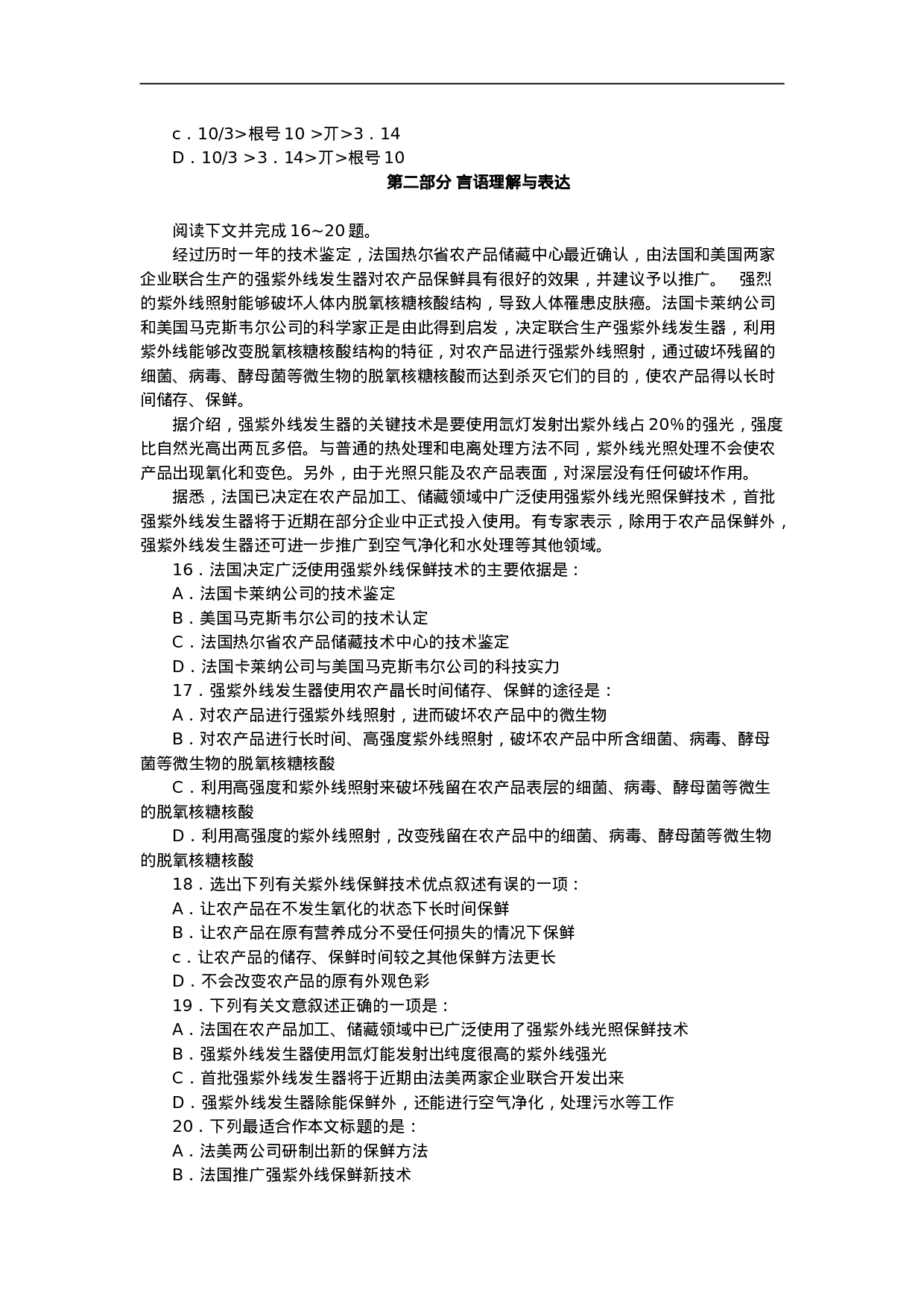 考公2004年河北省公务员考试《行测》真题含答案91.doc 第3页