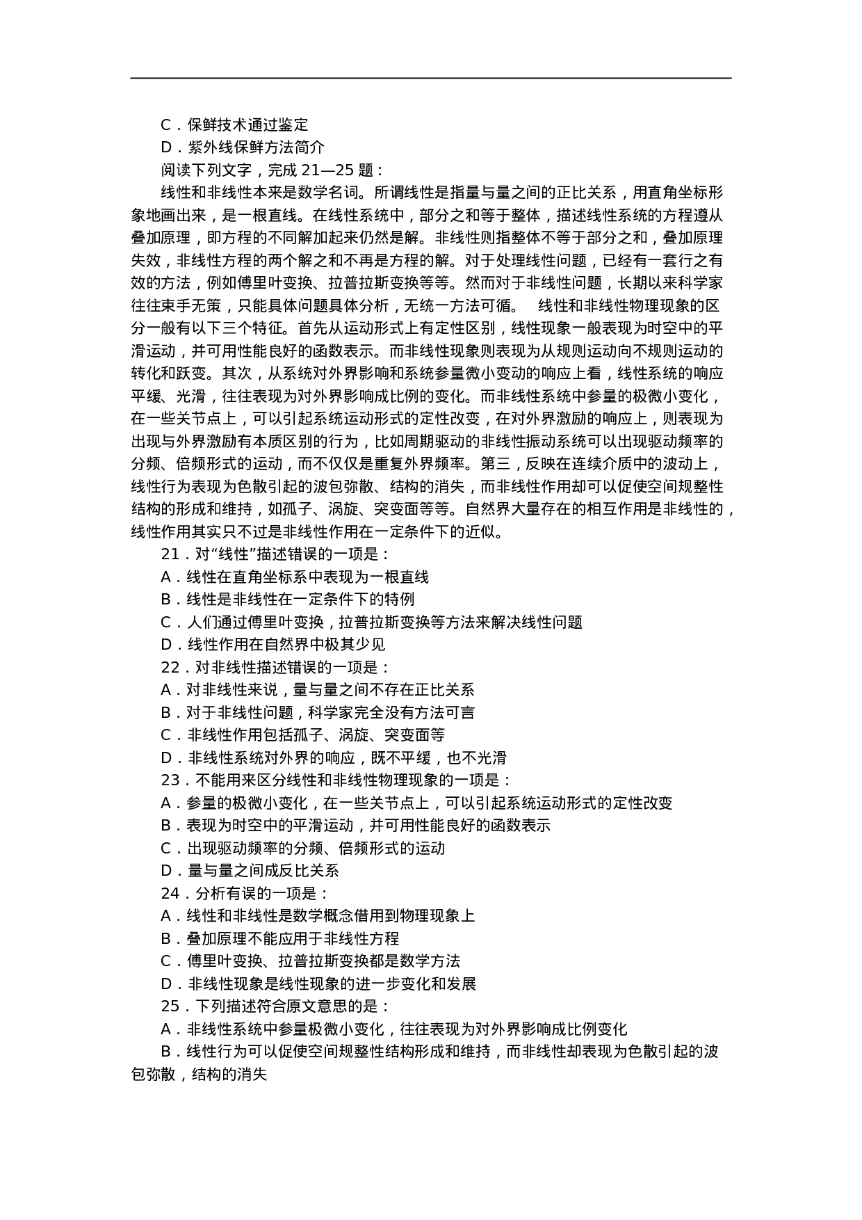 考公2004年河北省公务员考试《行测》真题含答案91.doc 第4页