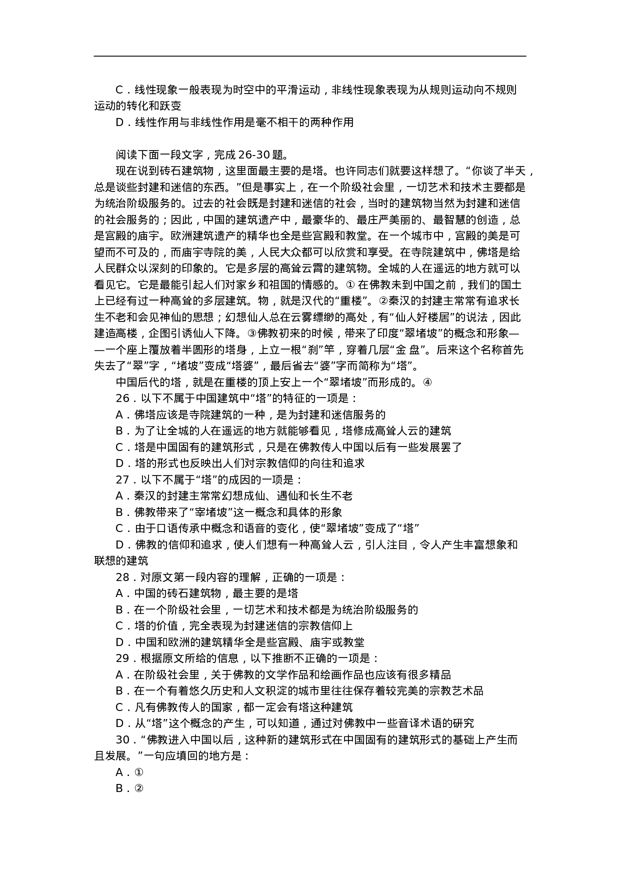 考公2004年河北省公务员考试《行测》真题含答案91.doc 第5页