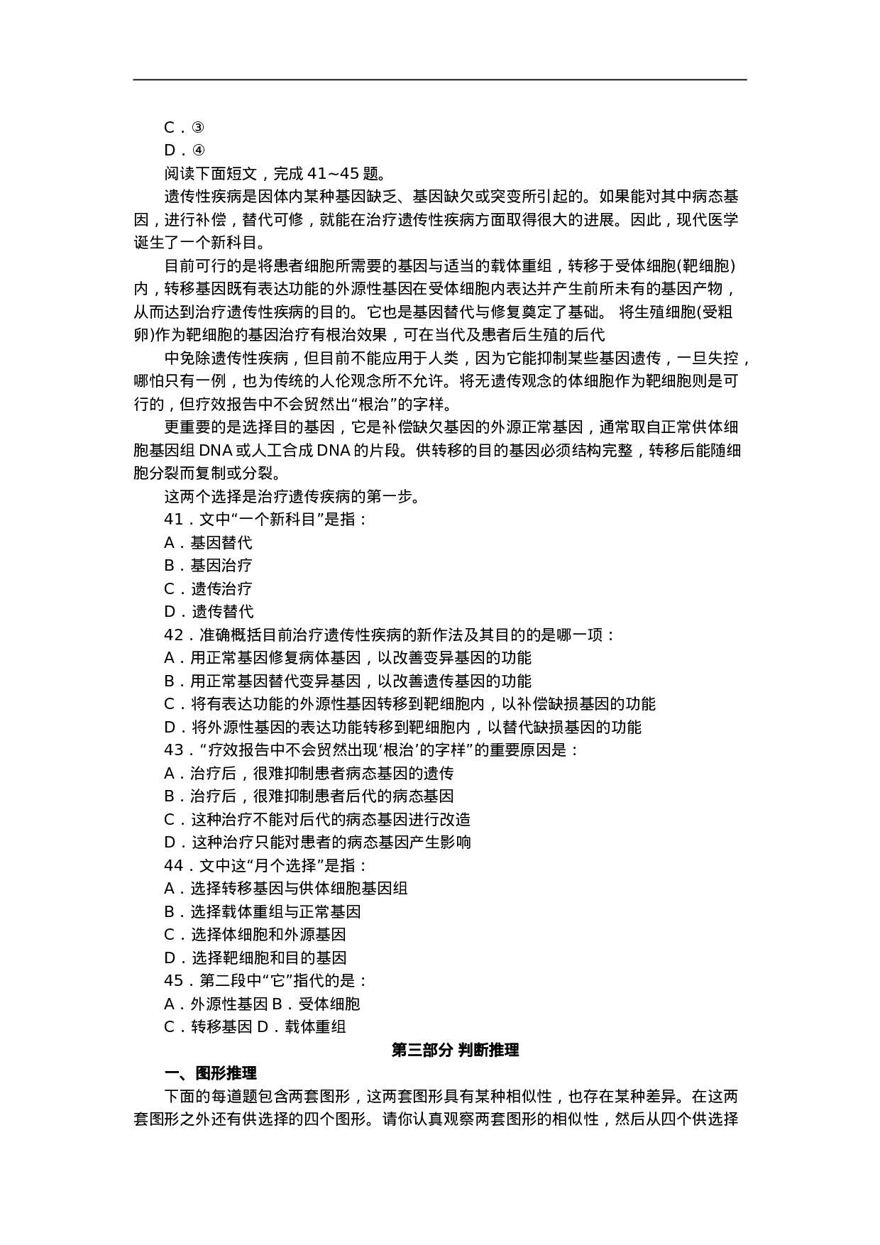 考公2004年河北省公务员考试《行测》真题含答案91.doc 第6页