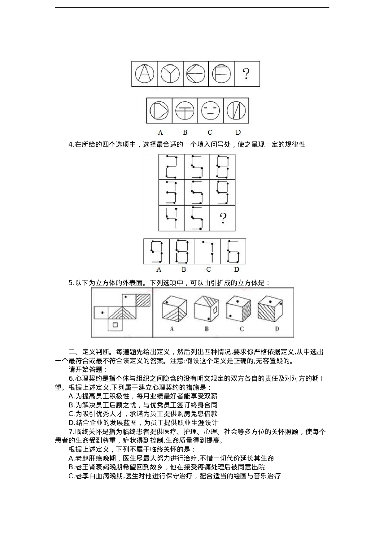 考公2013年江西省公务员录用考试《行测》试卷820.doc 第2页