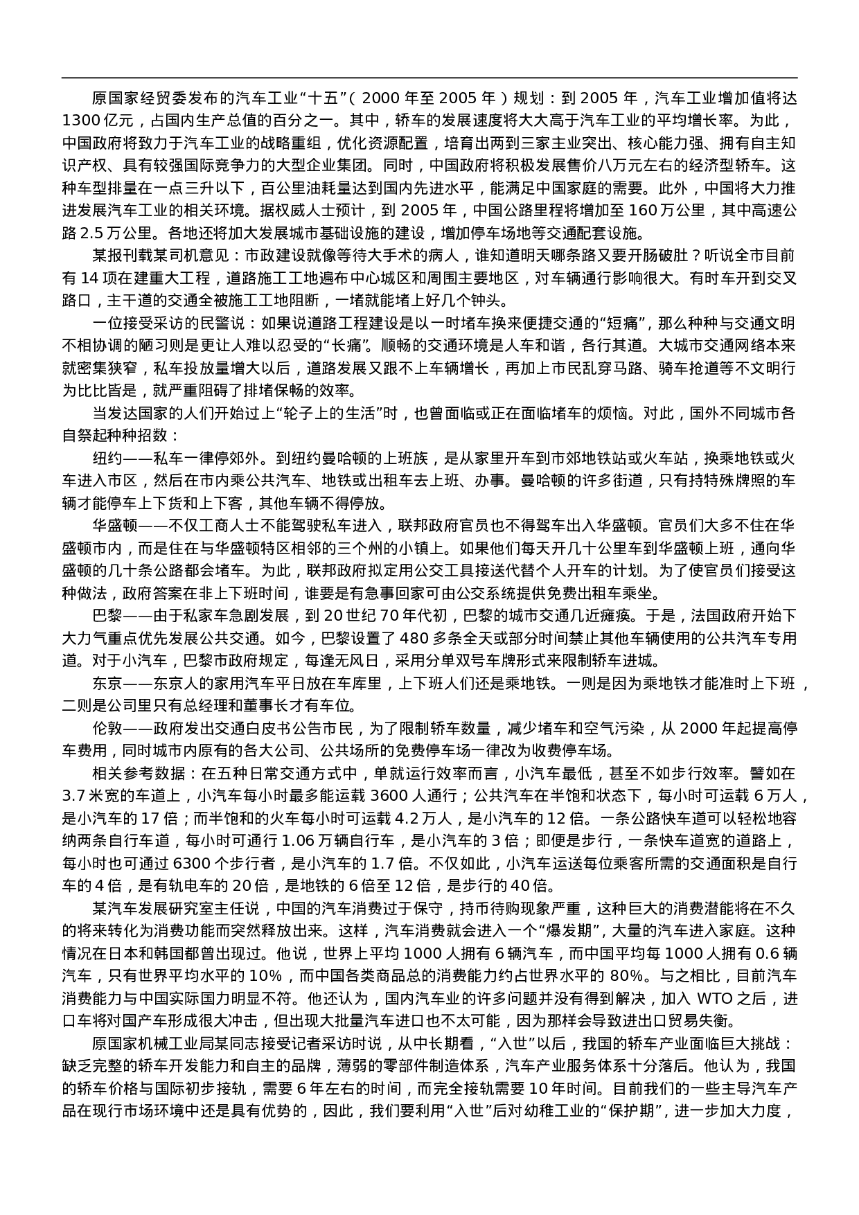 考公2004年国考申论真题及参考答案89.doc 第2页