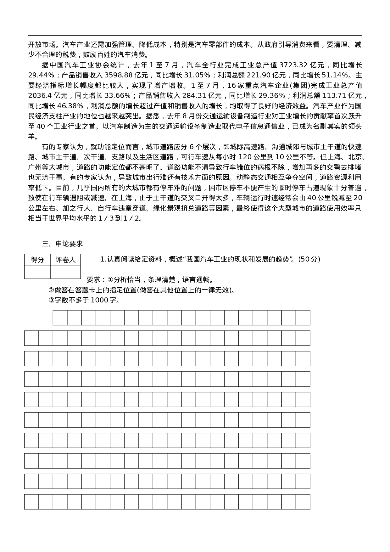 考公2004年国考申论真题及参考答案89.doc 第3页