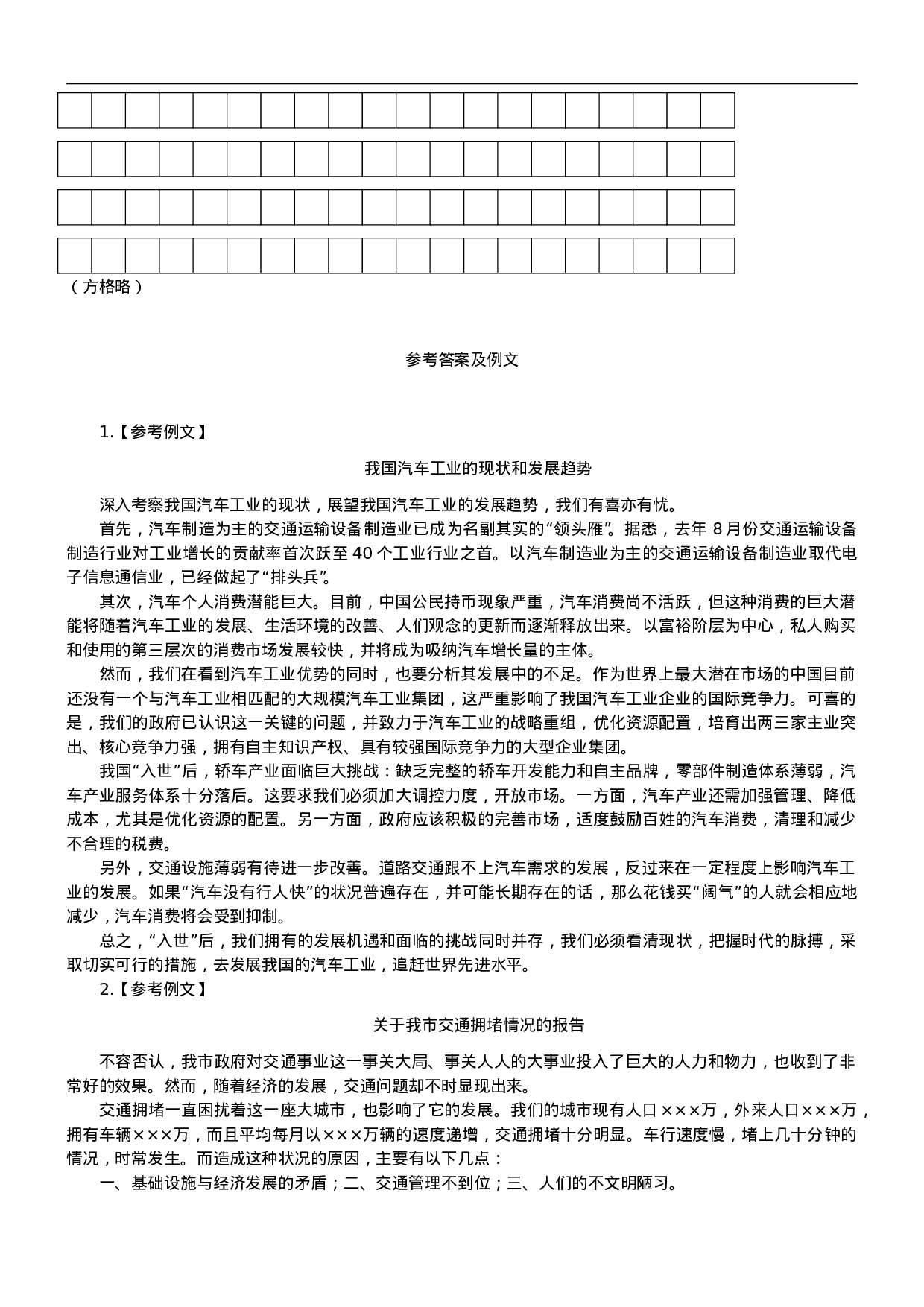 考公2004年国考申论真题及参考答案89.doc 第6页