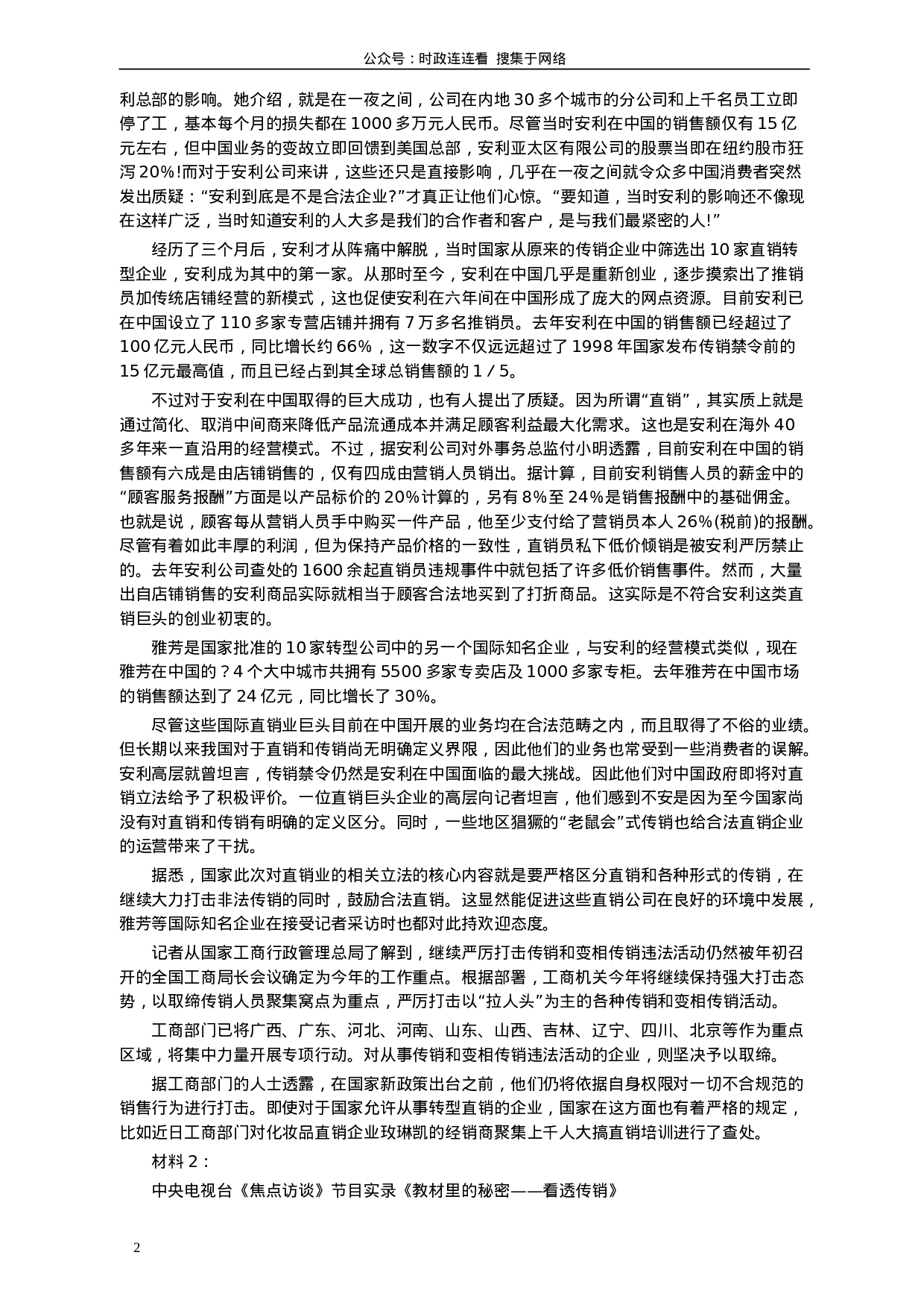 考公2004年广东公务员考试《申论》真题卷及答案（上半年）87.doc 第2页