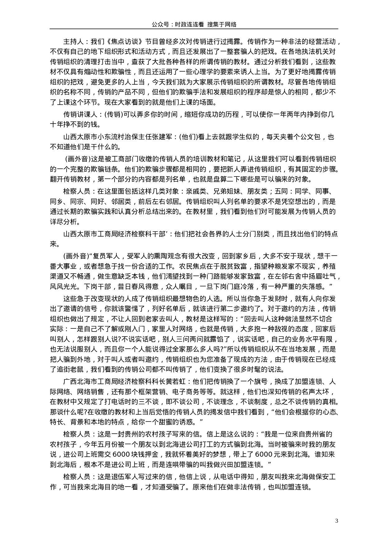 考公2004年广东公务员考试《申论》真题卷及答案（上半年）87.doc 第3页