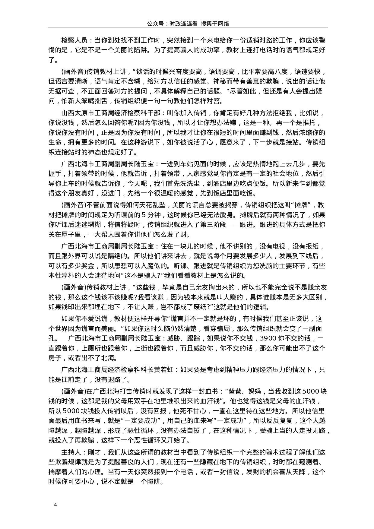 考公2004年广东公务员考试《申论》真题卷及答案（上半年）87.doc 第4页