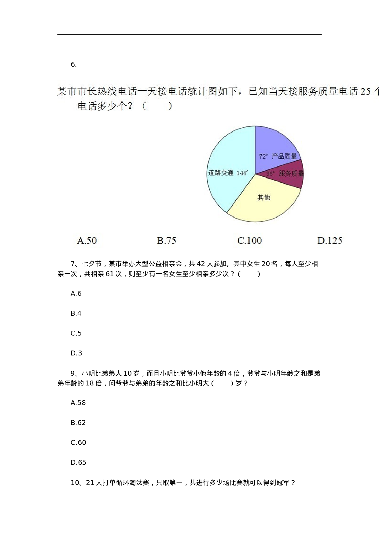 考公2013年吉林省公务员考试《行测》真题及参考答案（甲级）810.doc 第2页