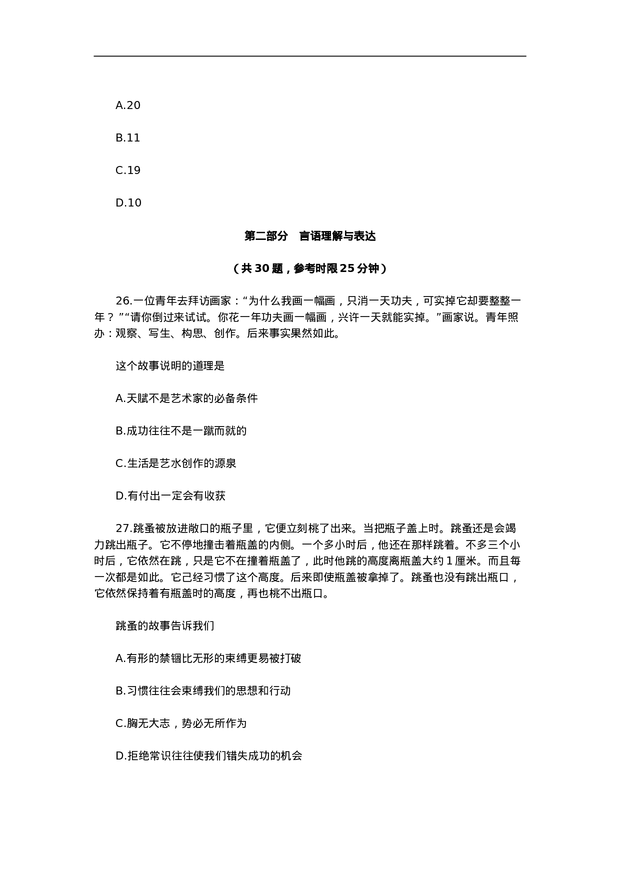 考公2013年吉林省公务员考试《行测》真题及参考答案（甲级）810.doc 第3页