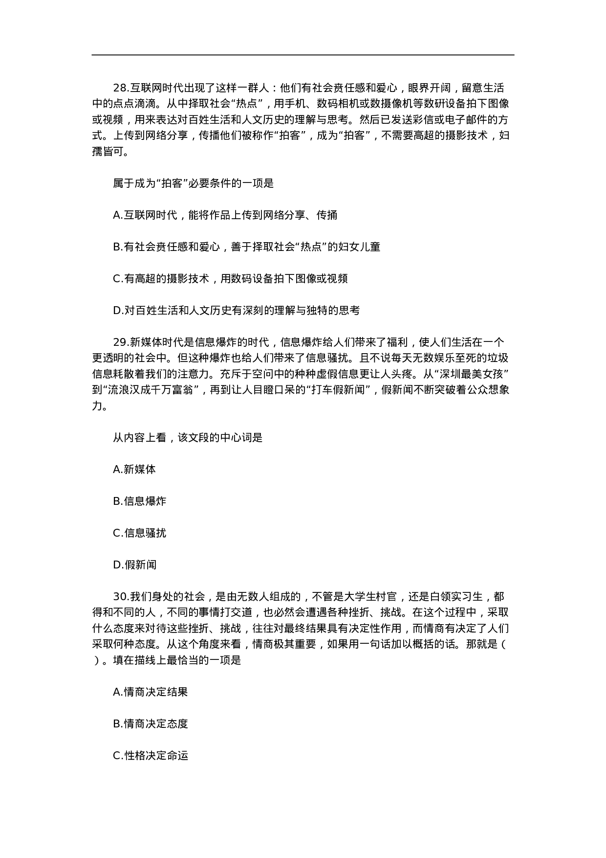 考公2013年吉林省公务员考试《行测》真题及参考答案（甲级）810.doc 第4页