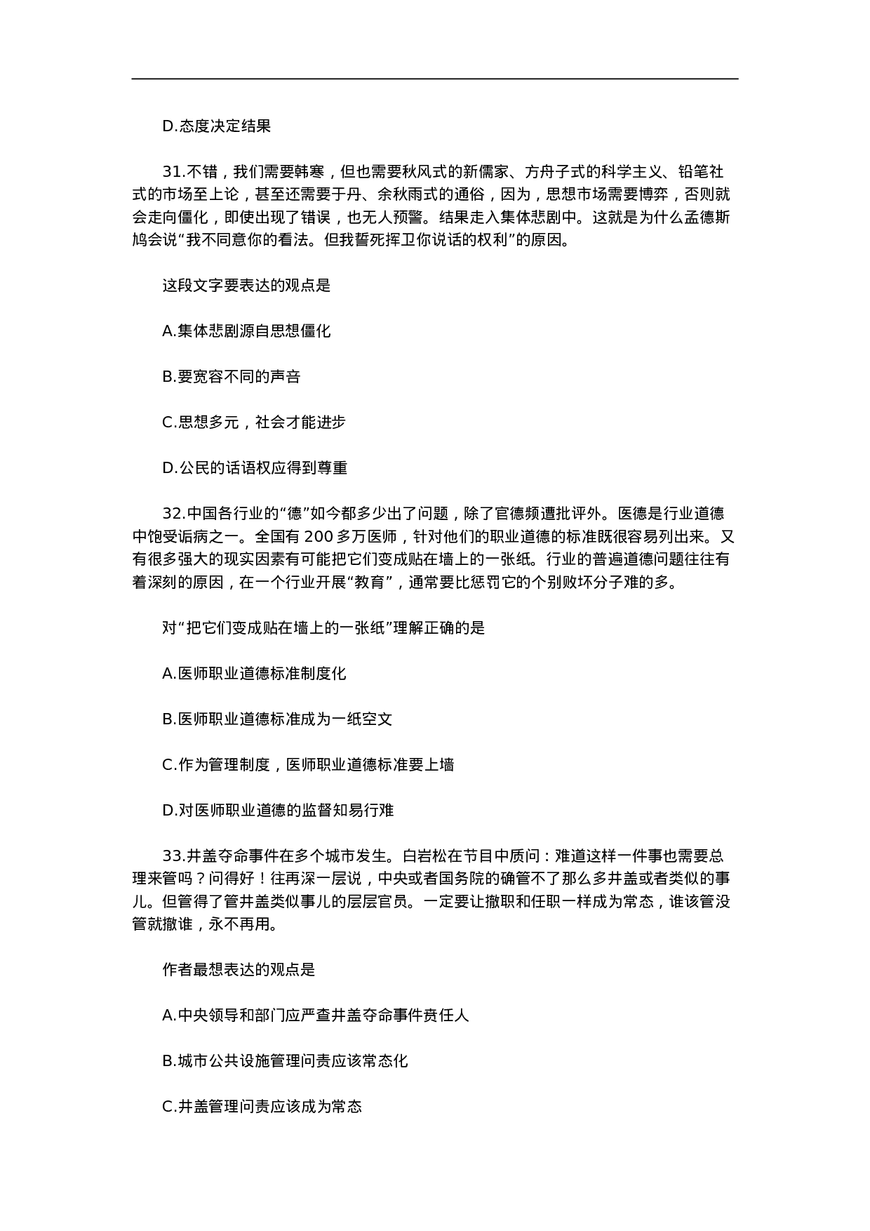 考公2013年吉林省公务员考试《行测》真题及参考答案（甲级）810.doc 第5页