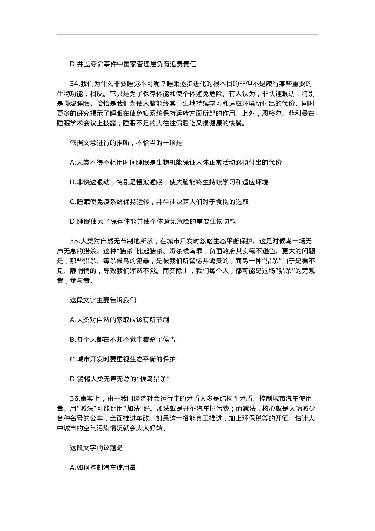 考公2013年吉林省公务员考试《行测》真题及参考答案（甲级）810.doc 第6页