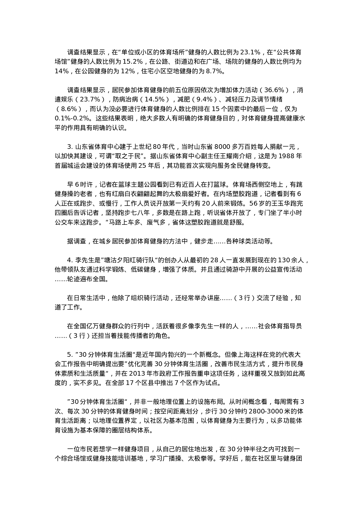 考公2013年吉林省公务员考试《申论》（甲级）真题及参考答案808.doc 第2页