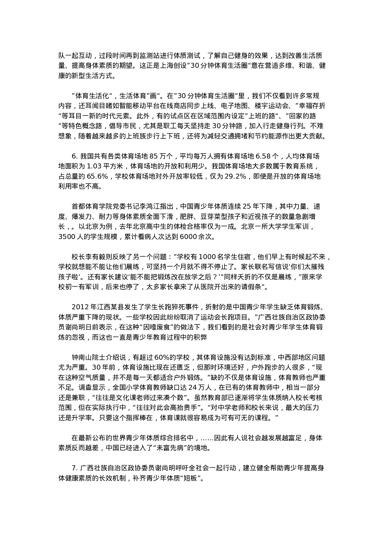 考公2013年吉林省公务员考试《申论》（甲级）真题及参考答案808.doc 第3页