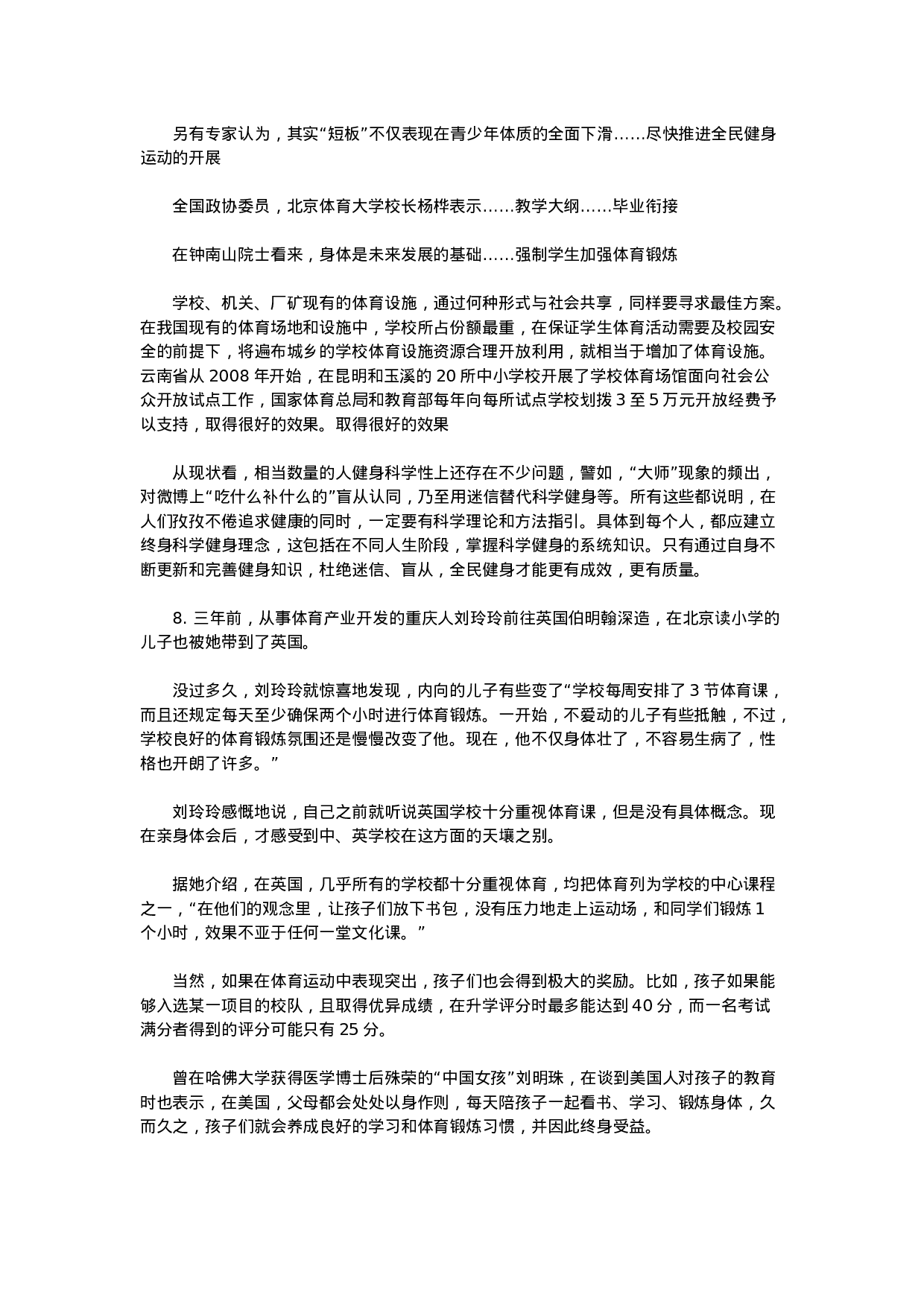 考公2013年吉林省公务员考试《申论》（甲级）真题及参考答案808.doc 第4页