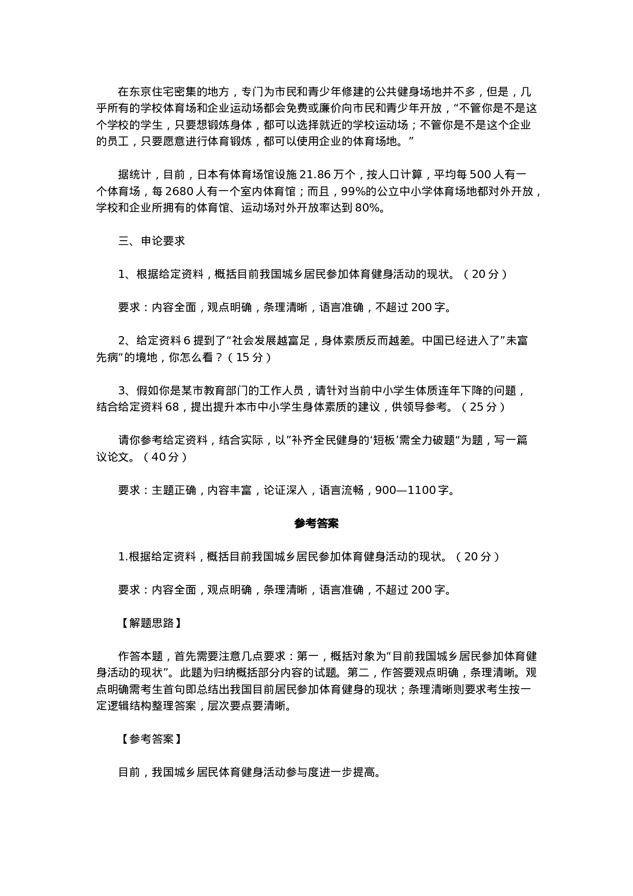 考公2013年吉林省公务员考试《申论》（甲级）真题及参考答案808.doc 第5页