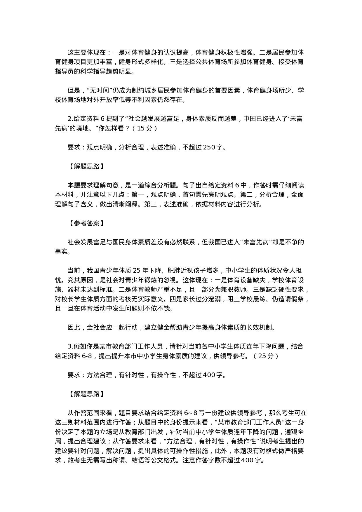 考公2013年吉林省公务员考试《申论》（甲级）真题及参考答案808.doc 第6页