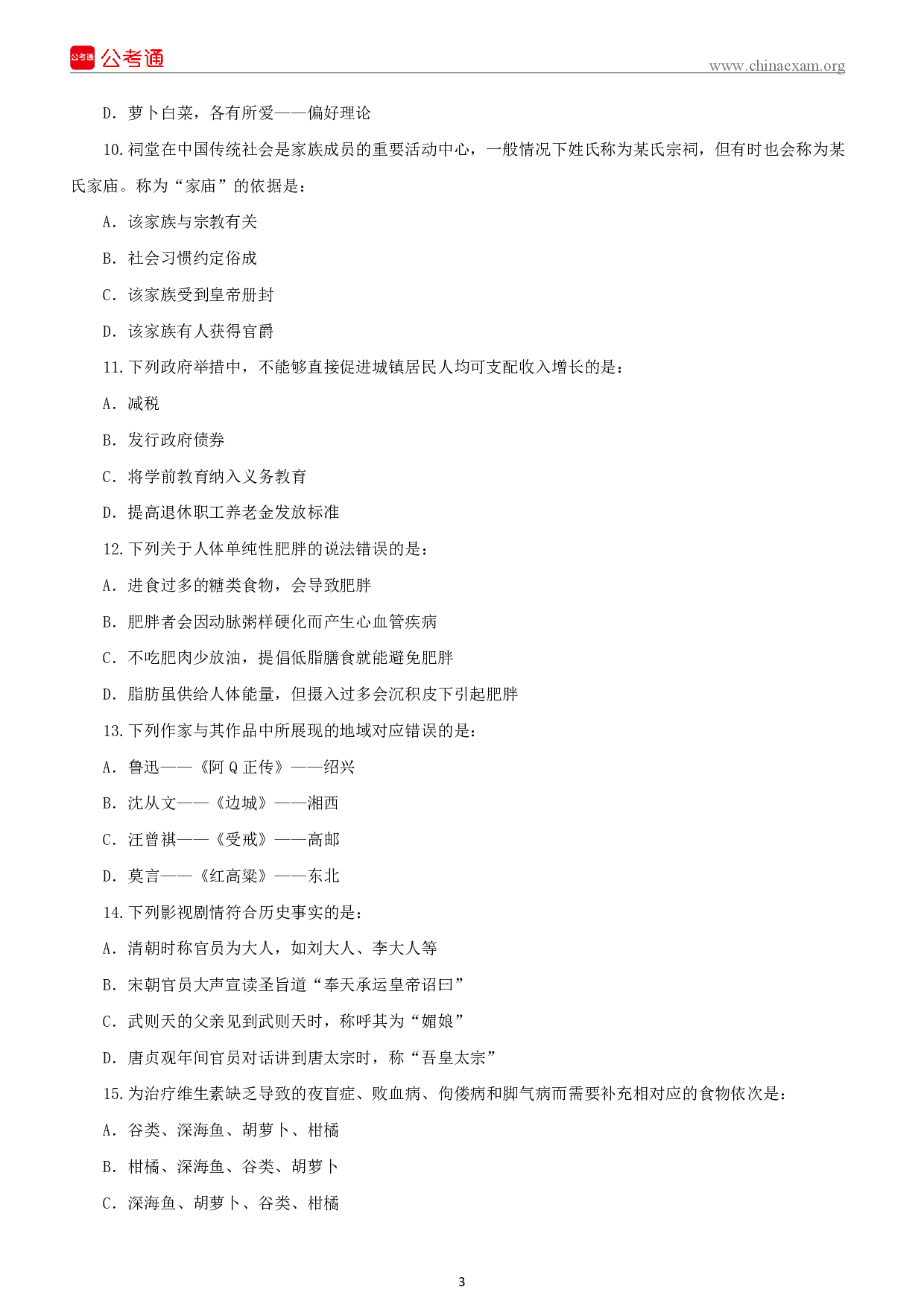 考公2020年吉林公务员考试试题及答案下载.pdf 第4页