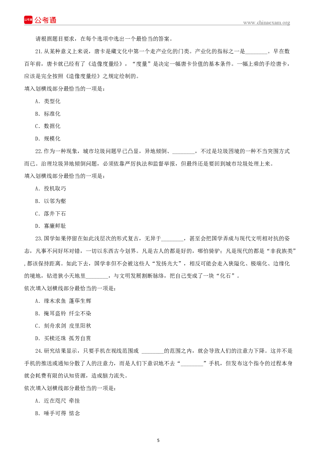 考公2020年吉林公务员考试试题及答案下载.pdf 第6页