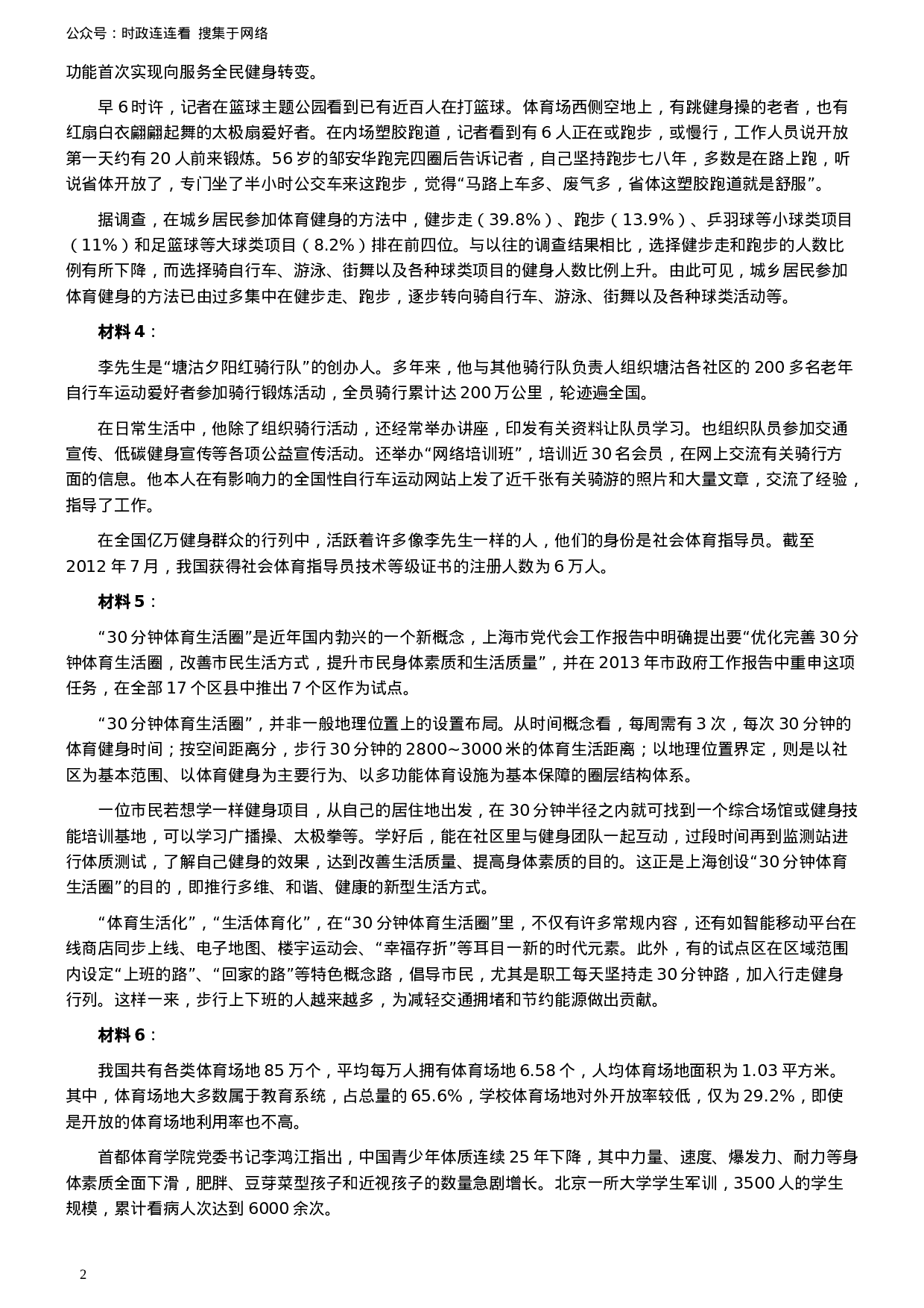 考公2013年吉林公务员考试《申论》试卷参考答案（甲级）806.doc 第2页