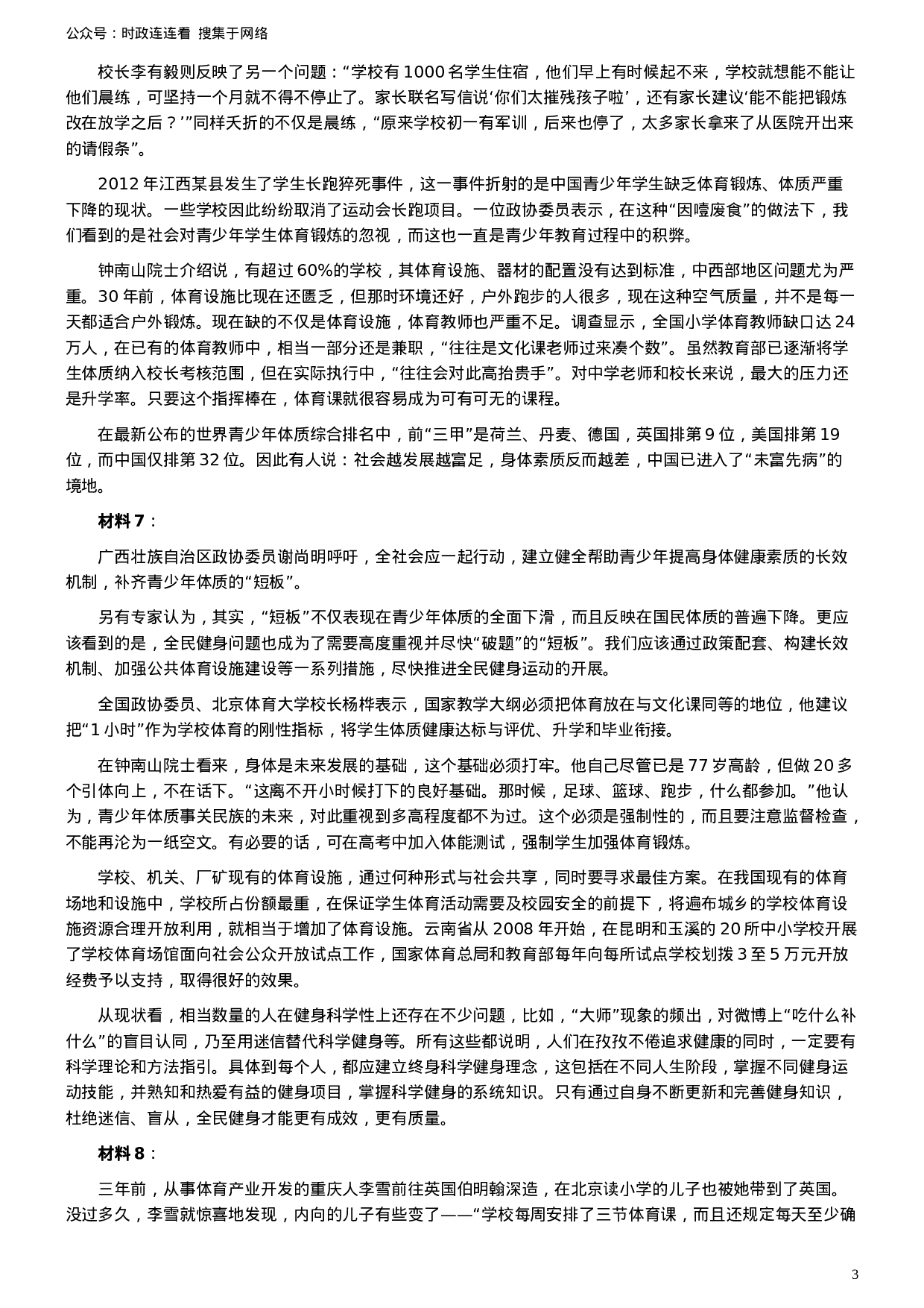 考公2013年吉林公务员考试《申论》试卷参考答案（甲级）806.doc 第3页