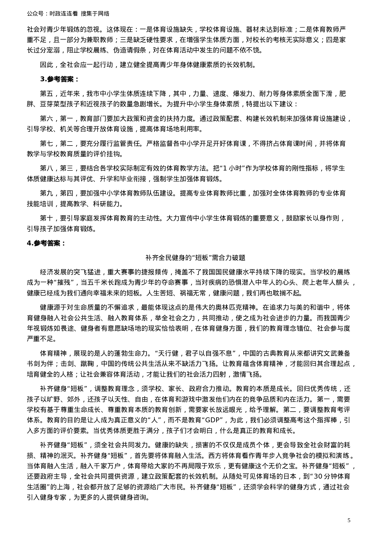 考公2013年吉林公务员考试《申论》试卷参考答案（甲级）806.doc 第5页