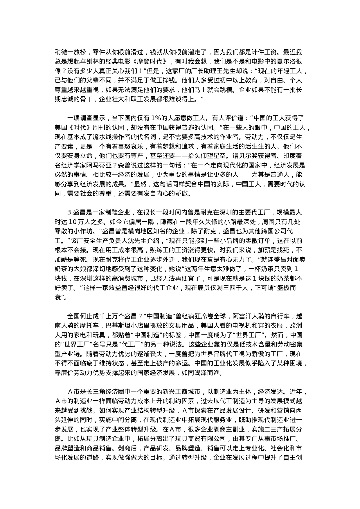 考公2013年湖南公务员考试申论真题及参考解析804.doc 第2页