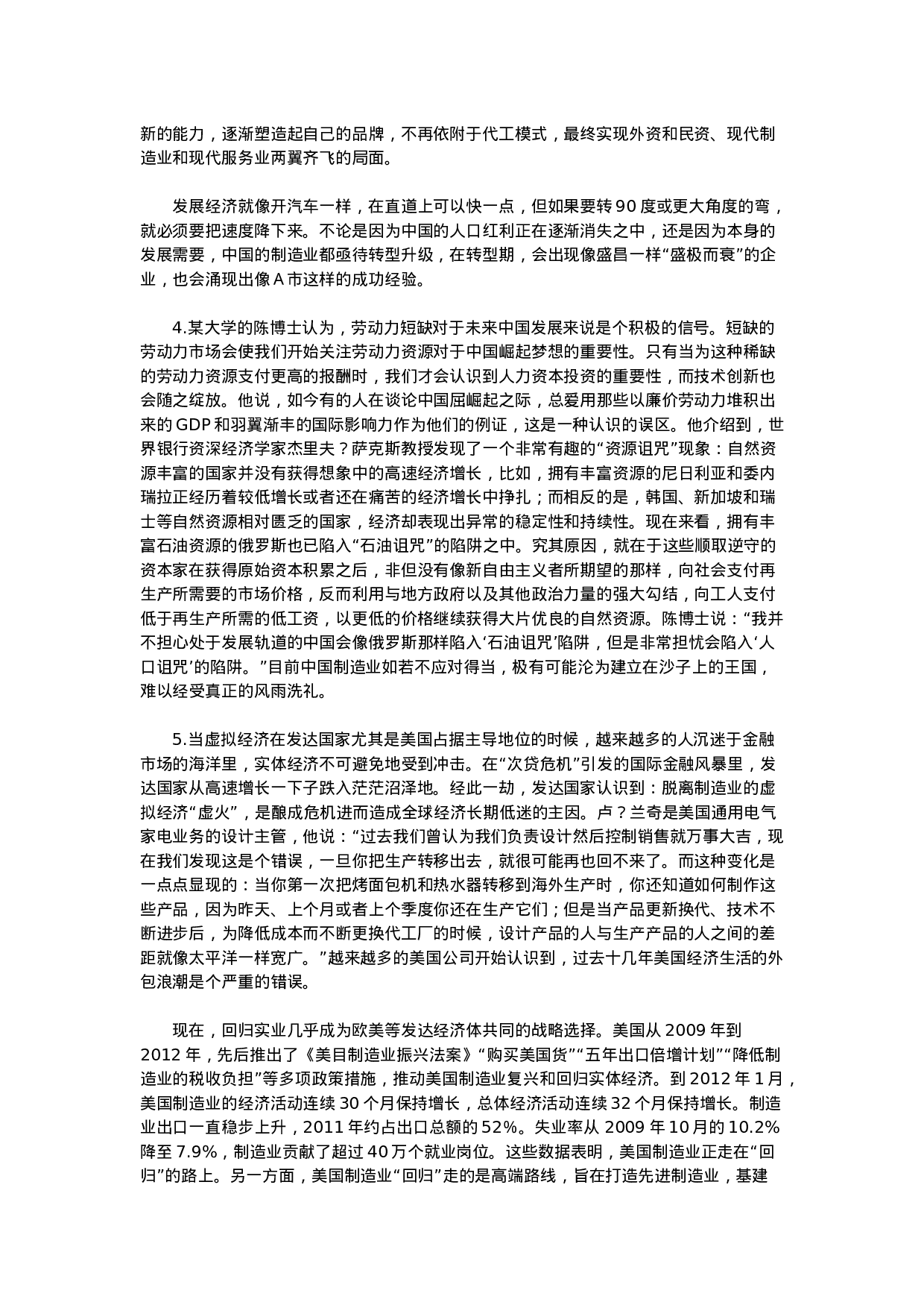 考公2013年湖南公务员考试申论真题及参考解析804.doc 第3页