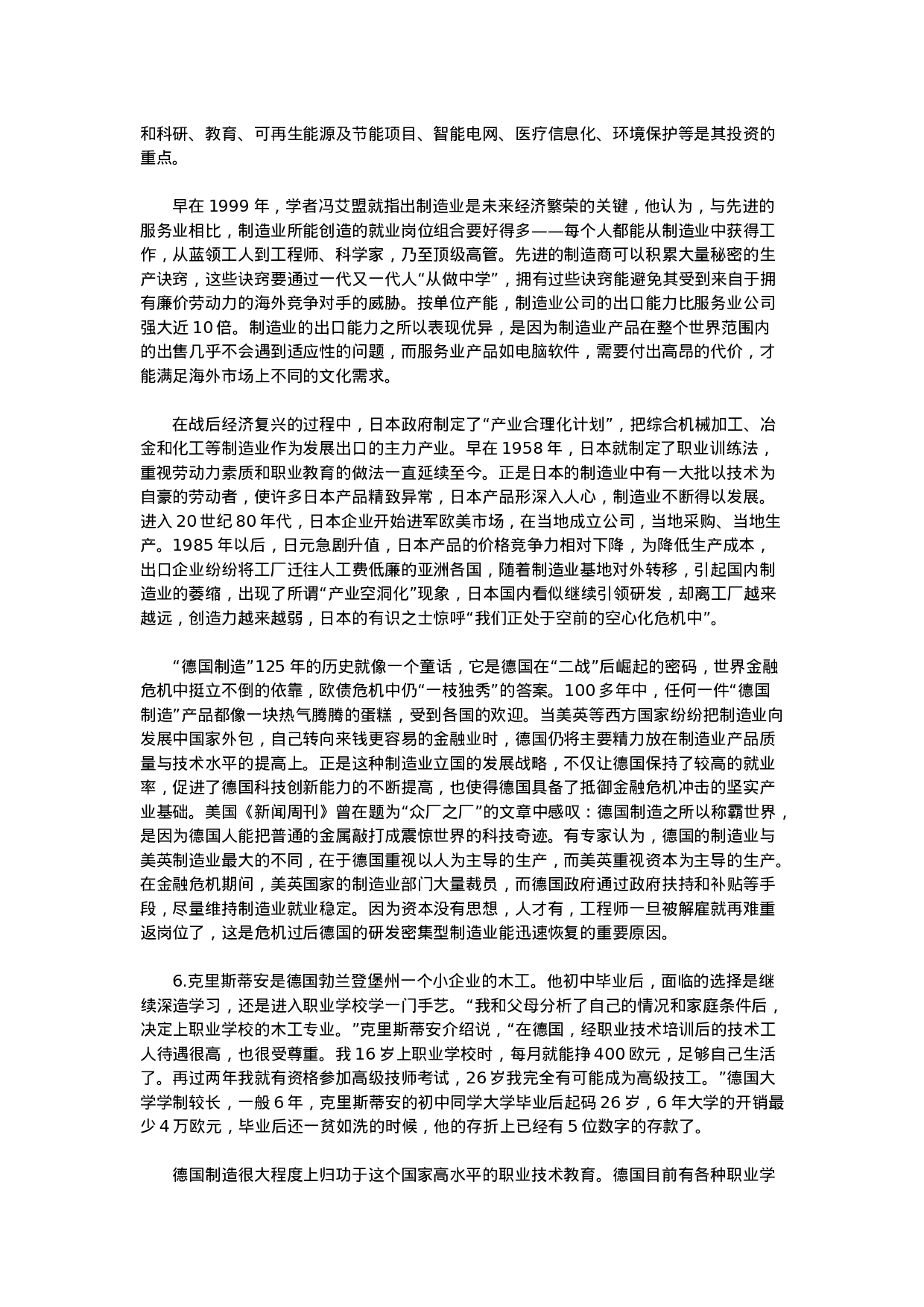 考公2013年湖南公务员考试申论真题及参考解析804.doc 第4页