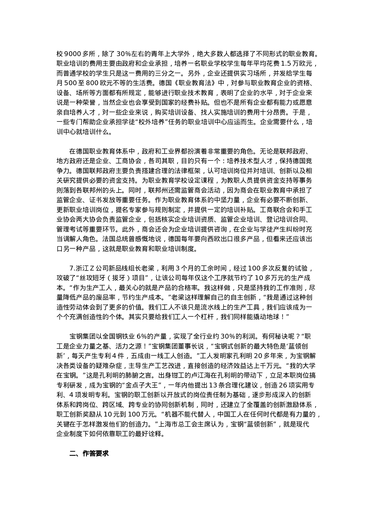 考公2013年湖南公务员考试申论真题及参考解析804.doc 第5页