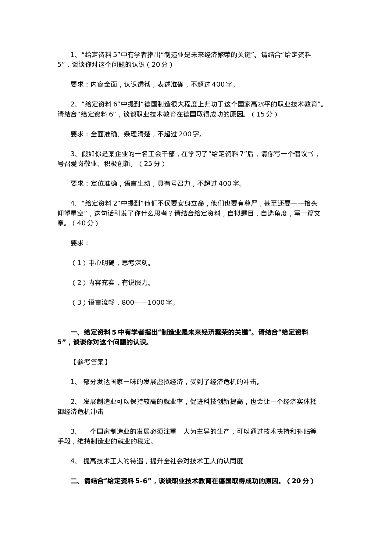 考公2013年湖南公务员考试申论真题及参考解析804.doc 第6页