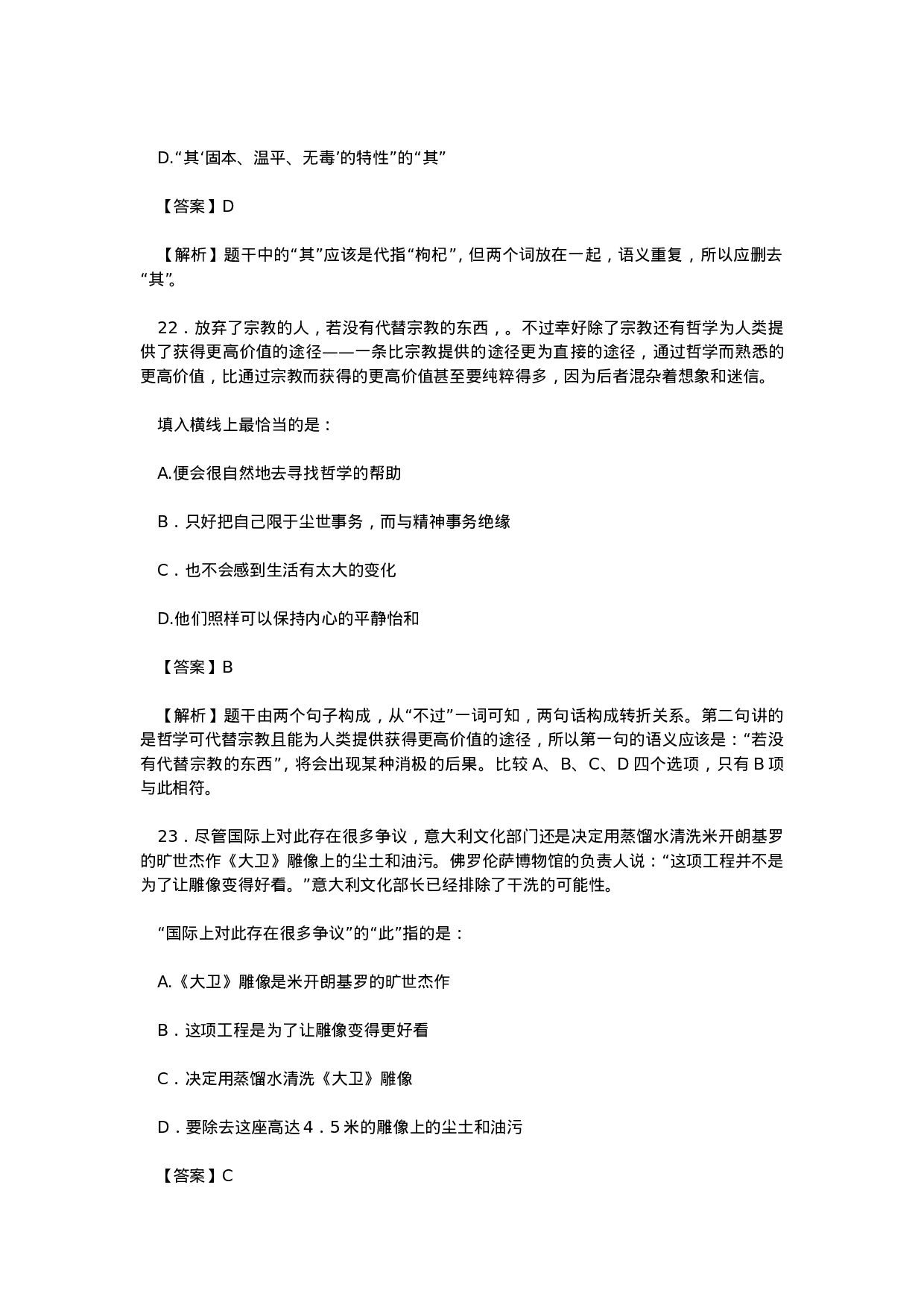 考公2004年北京市公务员录用考试行测真题及答案86.doc 第2页