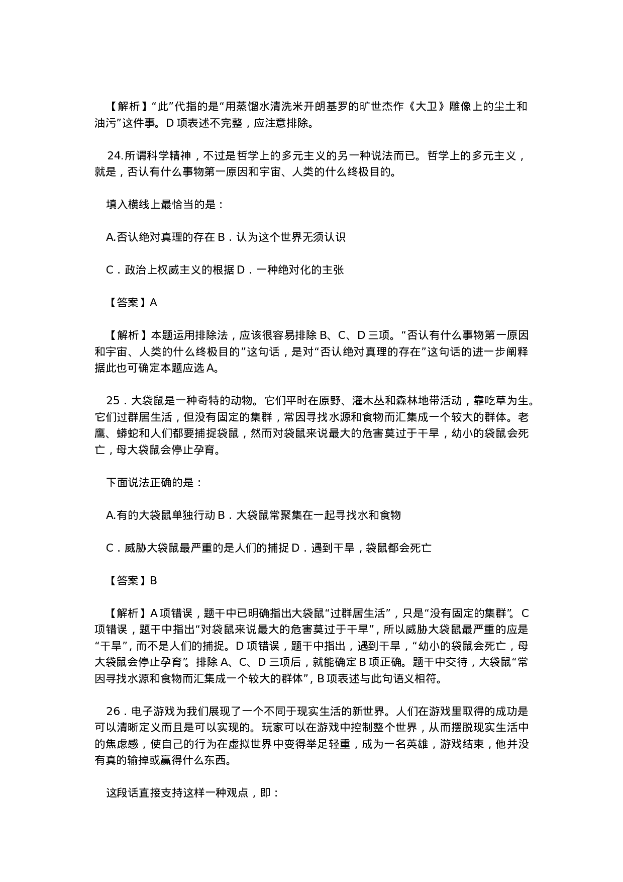 考公2004年北京市公务员录用考试行测真题及答案86.doc 第3页