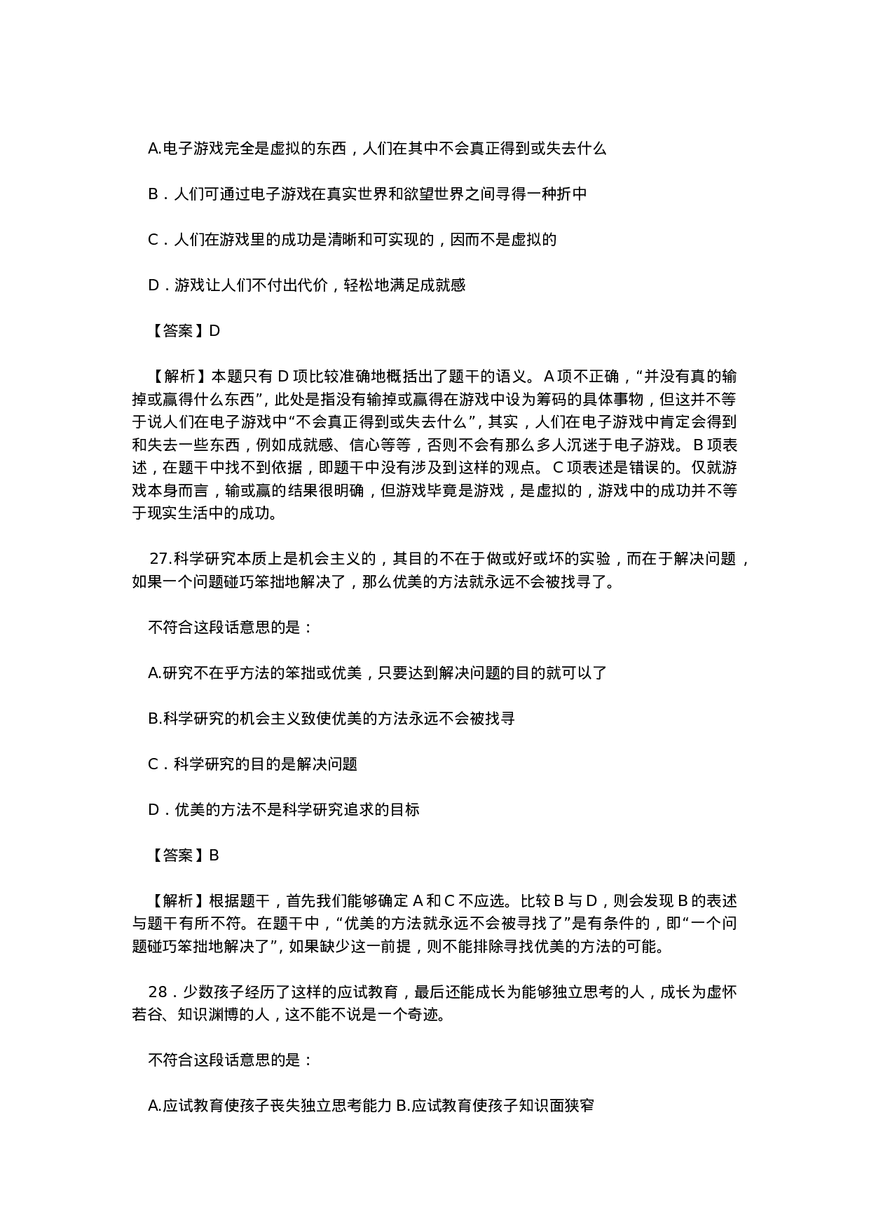 考公2004年北京市公务员录用考试行测真题及答案86.doc 第4页