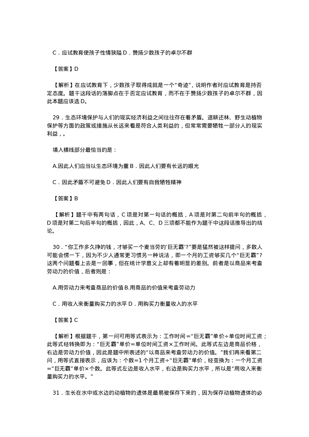 考公2004年北京市公务员录用考试行测真题及答案86.doc 第5页