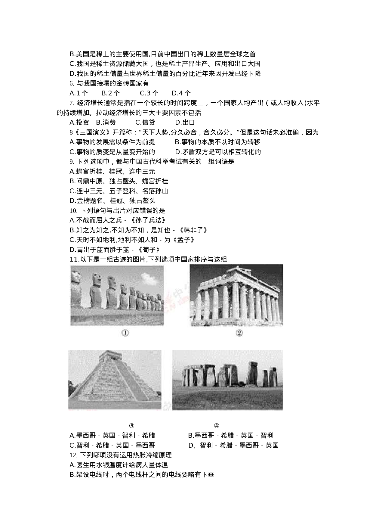 考公2013年湖北省公务员录用考试《行测》试卷802.doc 第2页