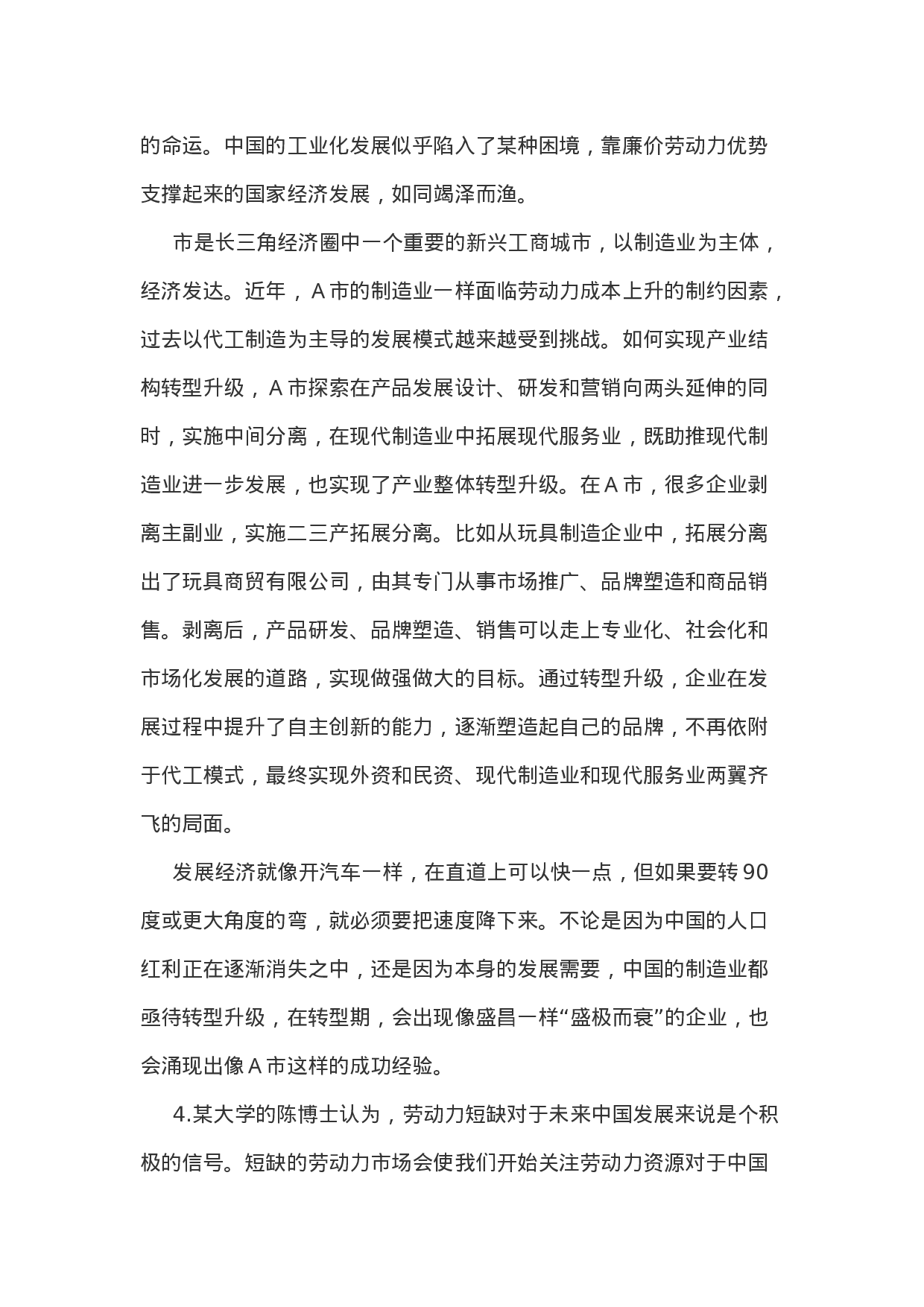 考公2013年湖北省公务员录用考试《申论》试卷801.doc 第5页