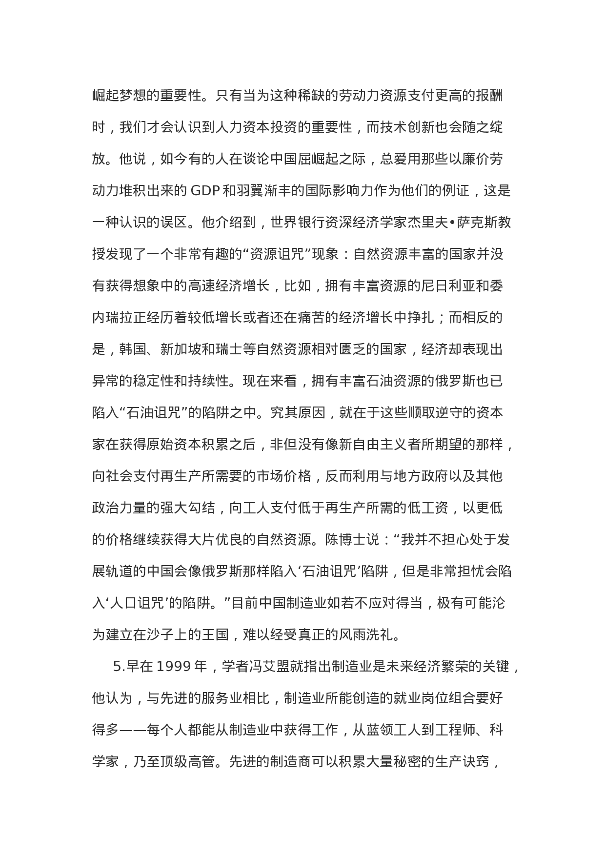 考公2013年湖北省公务员录用考试《申论》试卷801.doc 第6页