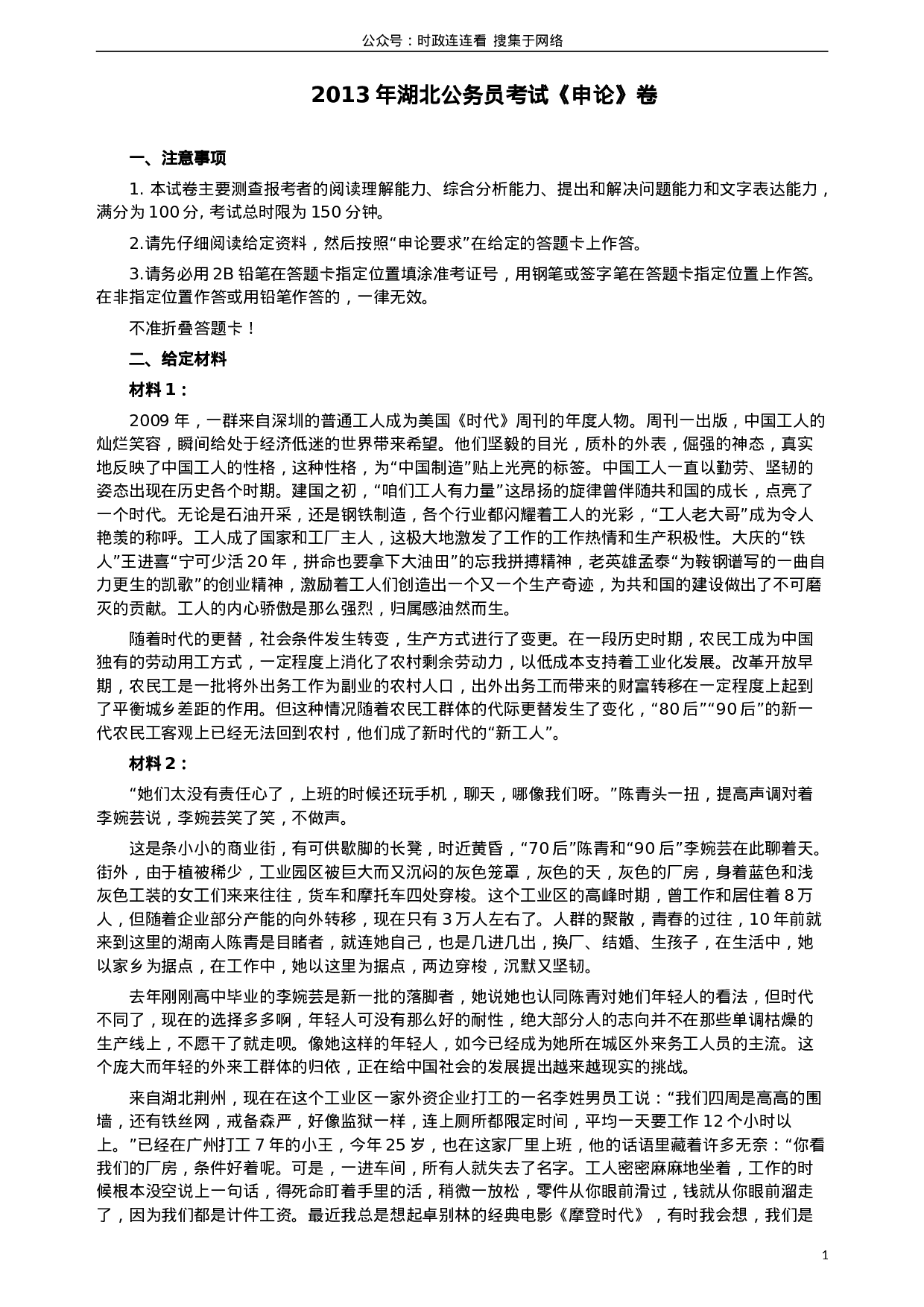 考公2013年湖北公务员考试《申论》真题及答案800.doc 第1页