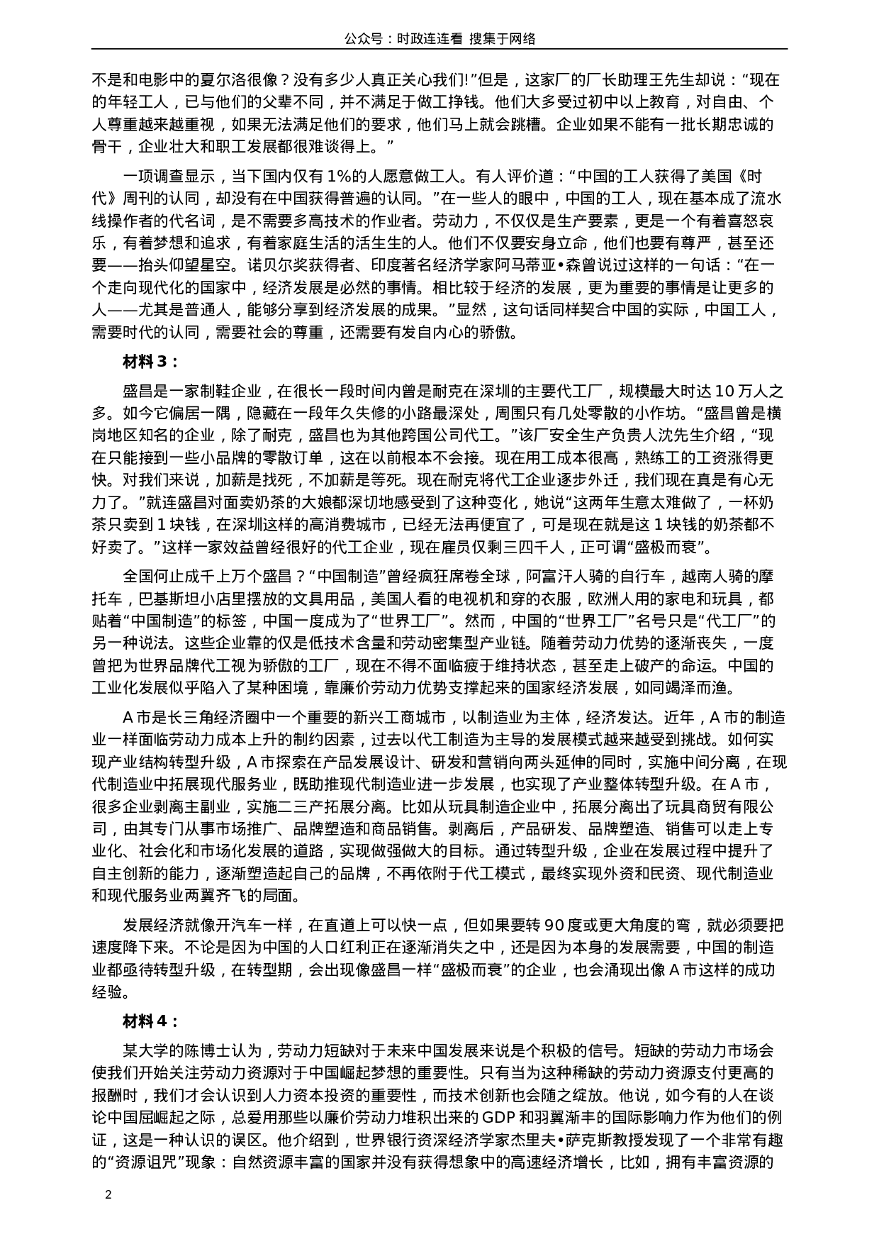 考公2013年湖北公务员考试《申论》真题及答案800.doc 第2页