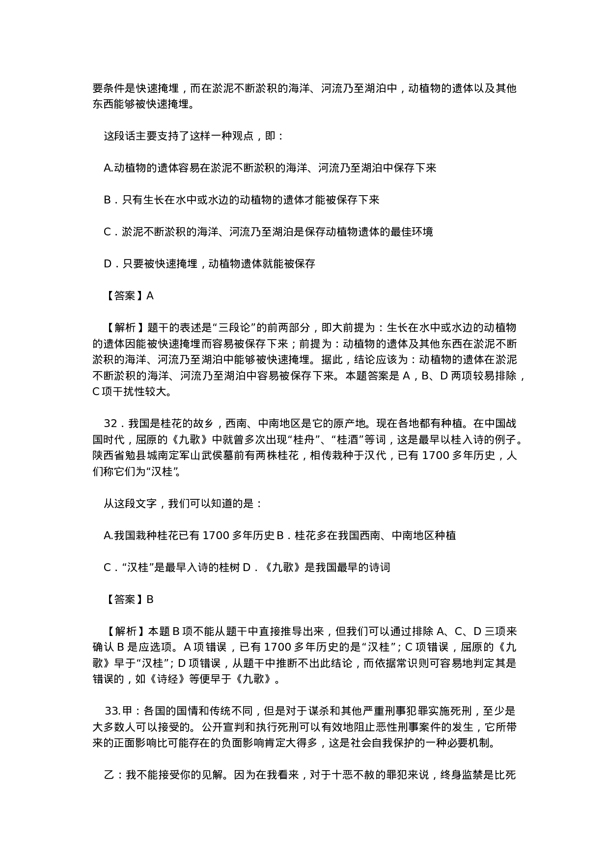 考公2004年北京市公务员录用考试行测真题及答案86.doc 第6页