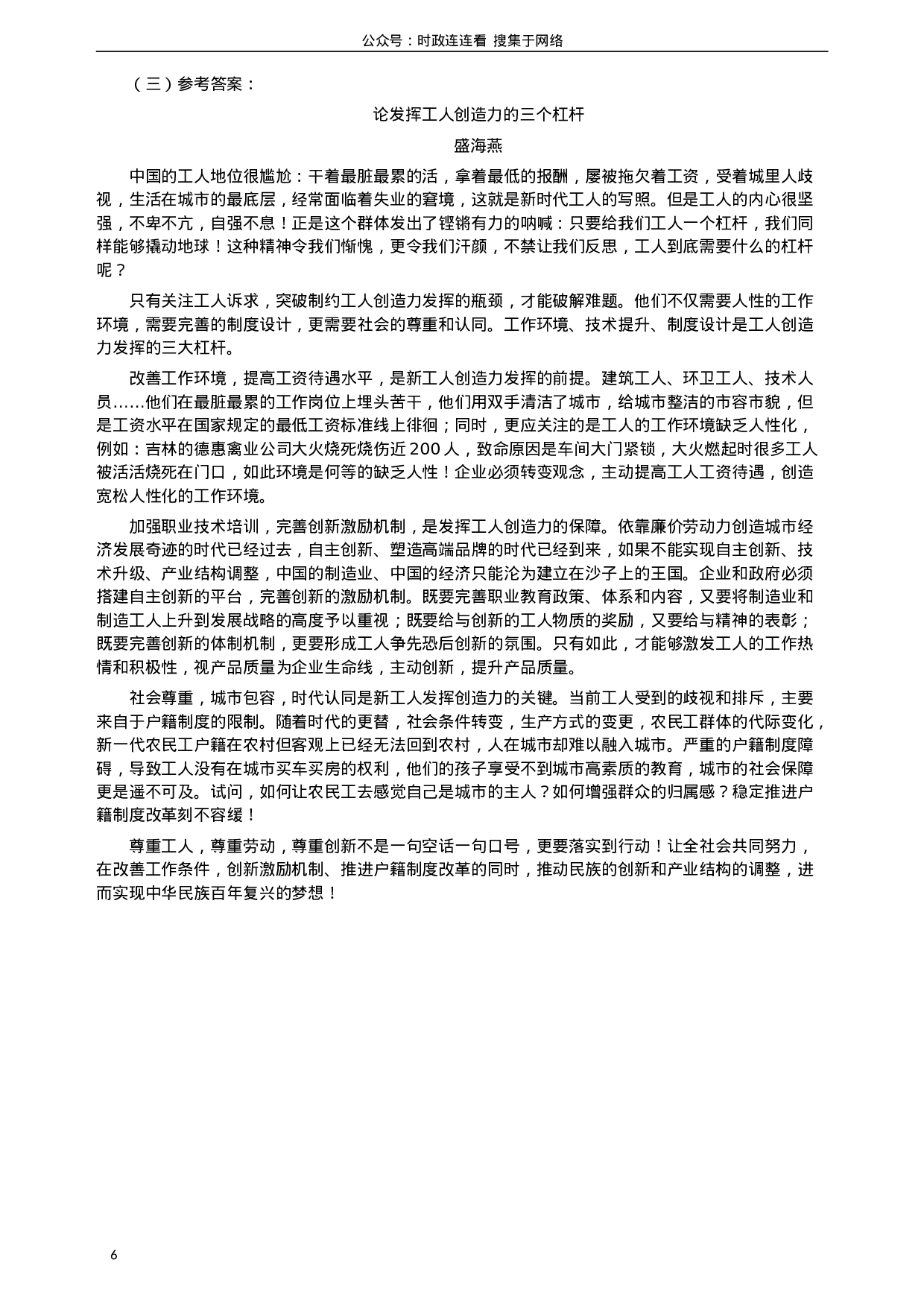 考公2013年湖北公务员考试《申论》真题及答案800.doc 第6页