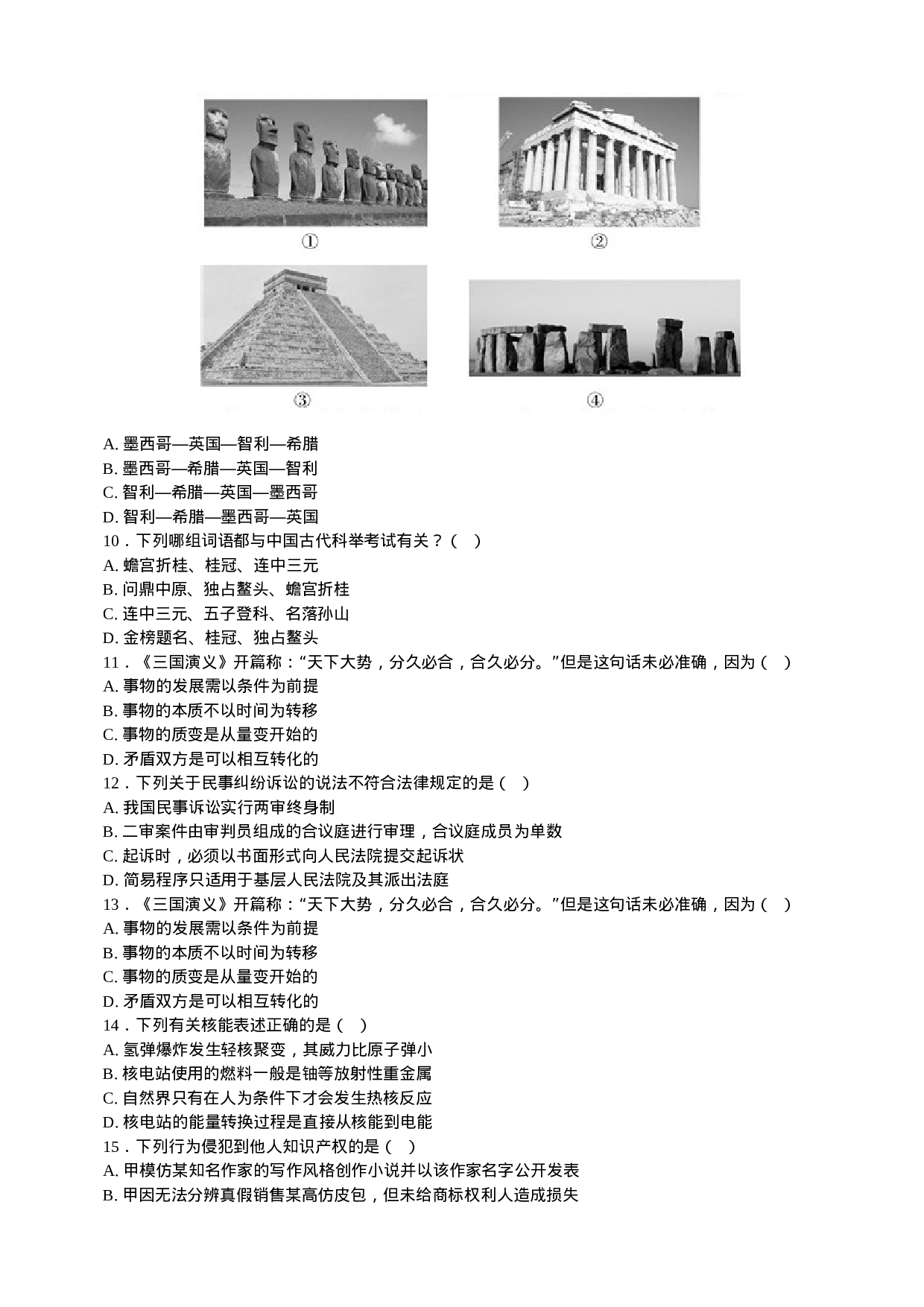 考公2013年黑龙江省公务员录用考试《行测》试卷799.doc 第2页