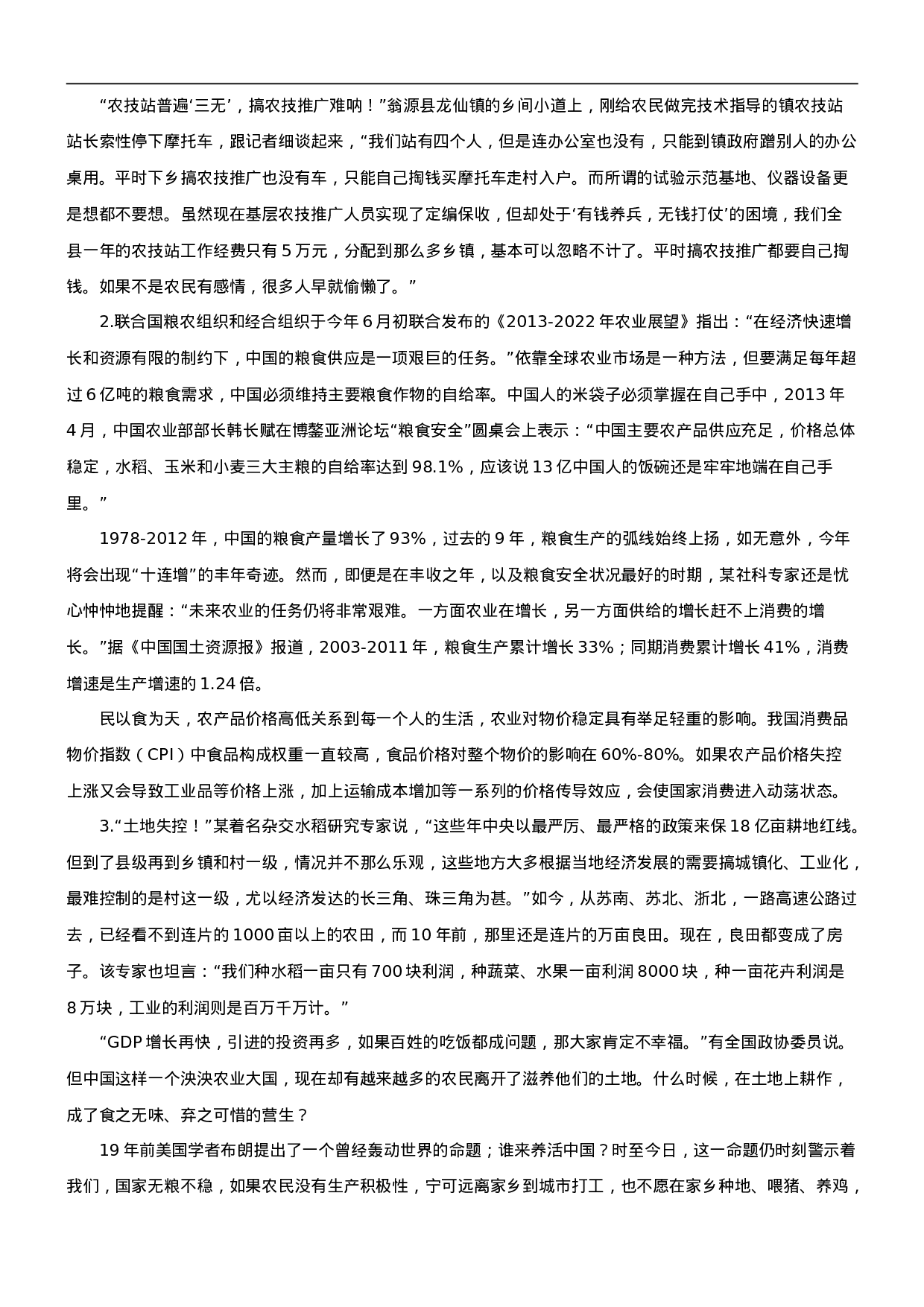 考公2013年河南省公务员考试《申论》真题及解析798.doc 第2页
