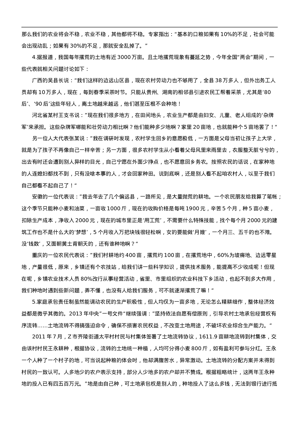 考公2013年河南省公务员考试《申论》真题及解析798.doc 第3页
